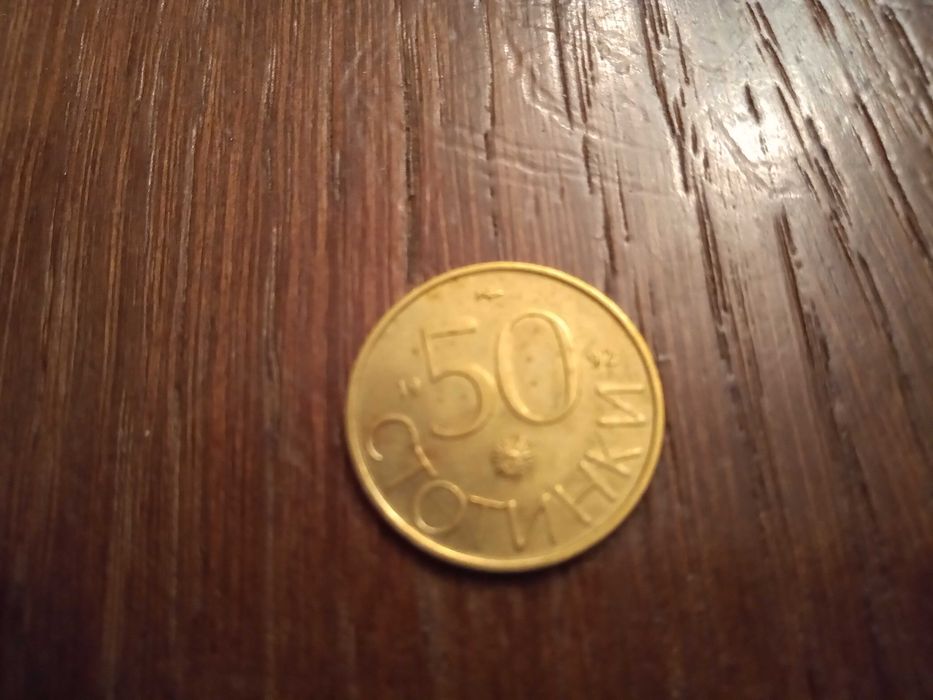 Монети - 50 ст. 1992 г. - 5 бр.