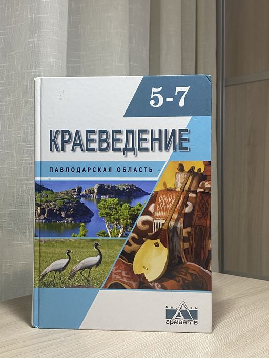 Книга КРАЕВЕДЕНИЕ 5-7 Класс