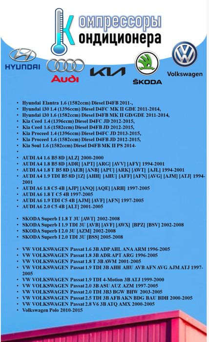 Компрессоры кондиционера