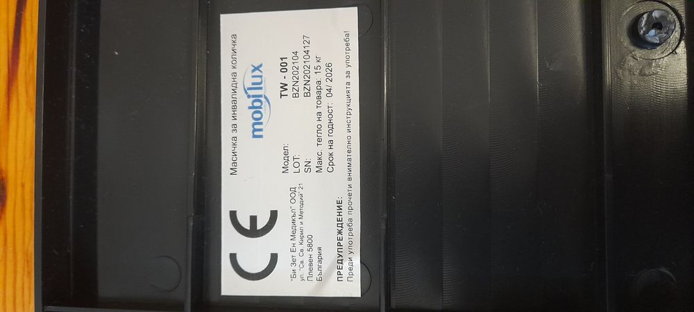 Масичка за инвалидна количка MOBILUX TW-001 Намаление