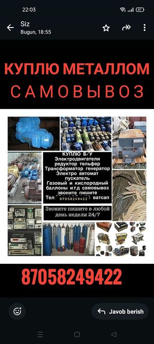 Приём метал. САМОВЫВОЗ