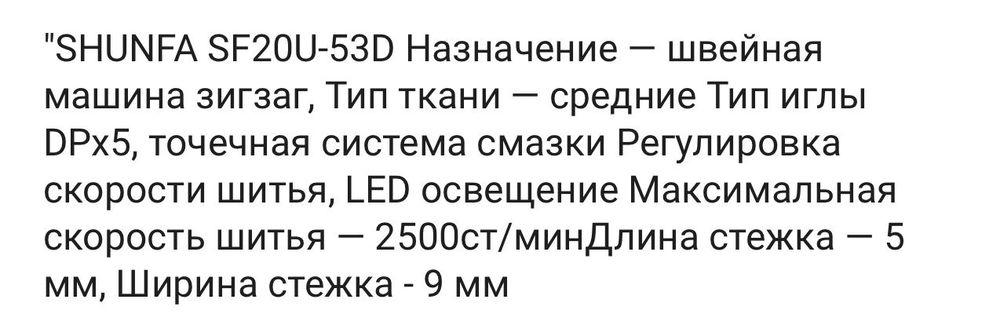 SHUNFA SF2U-53D швейная машина