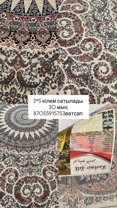 Кілем ковры сатылады