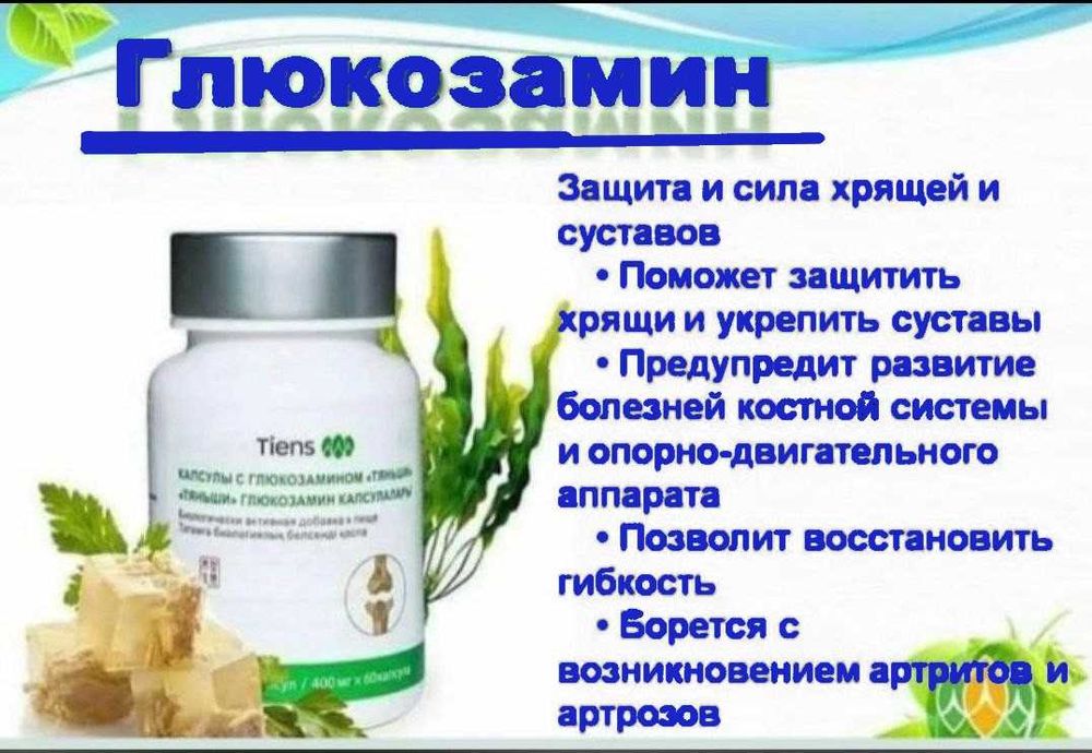 Продам Капсулы с глюкозамином