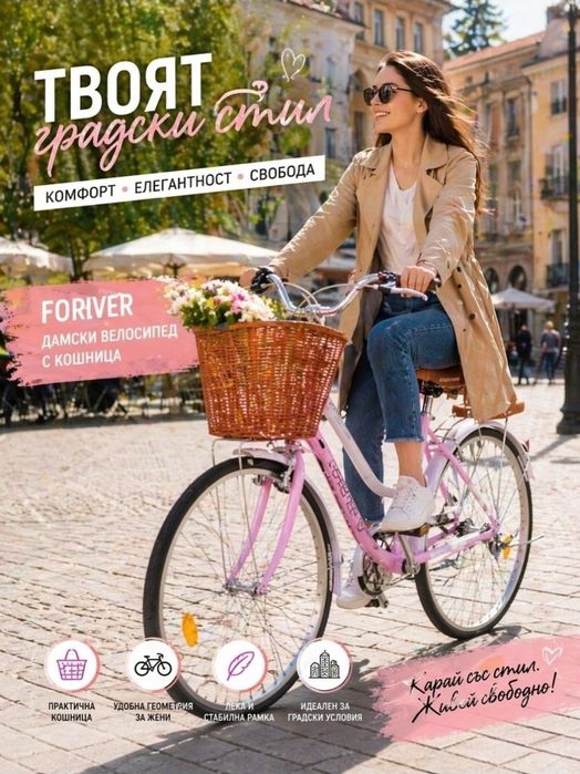 Велосипед Дамски с кошница  26 цола