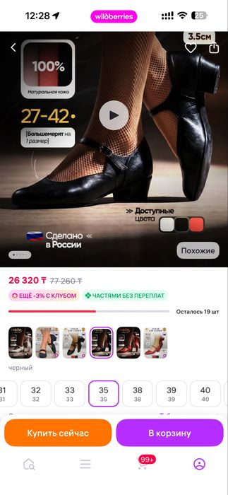 Туфли для танцев