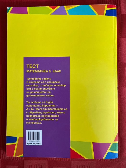 Учебници за 6 клас