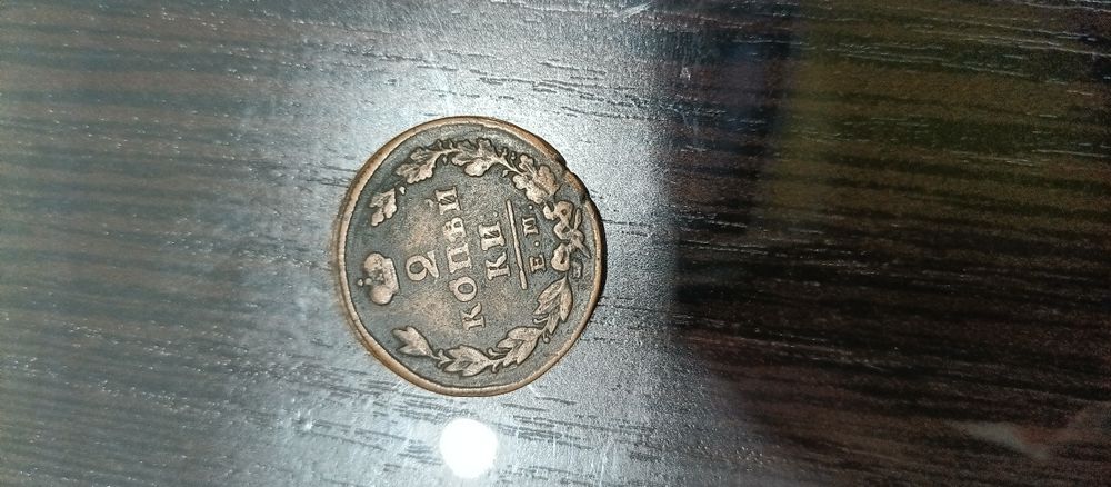 Монет Российской империи 1829 года