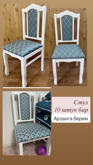 Стол стуля сатылады