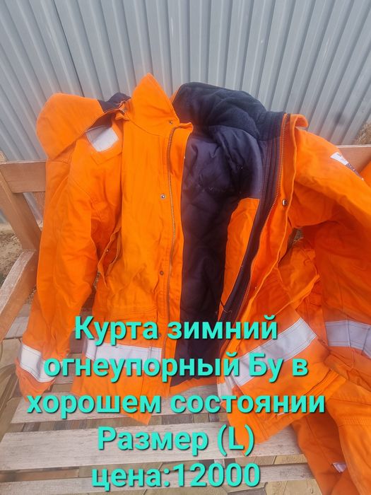 Спец одежда куртка штаны  зимний