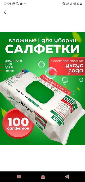 Продаётся уксусные универсальные влажные салфетки