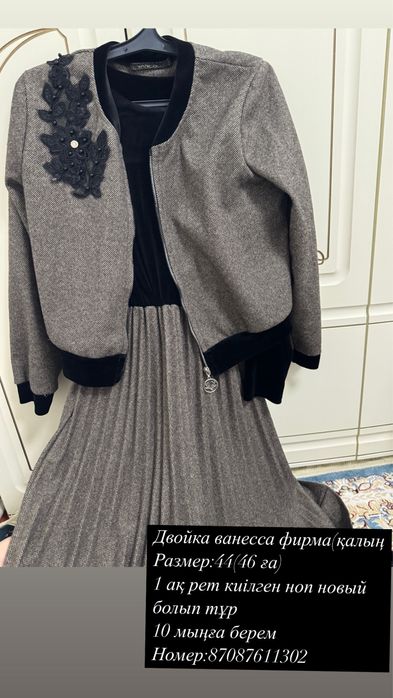 Разгрузка гардероба(1 рет 2 рет киілген(новый киімдерде бар)1