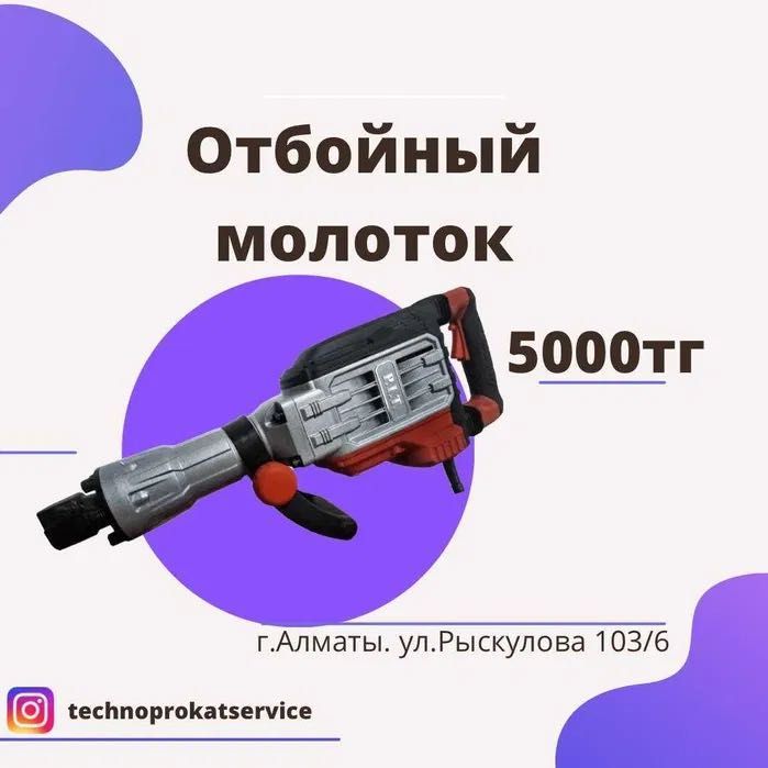 Прокат Аренда Отбойный Молоток инструментов Оборудование