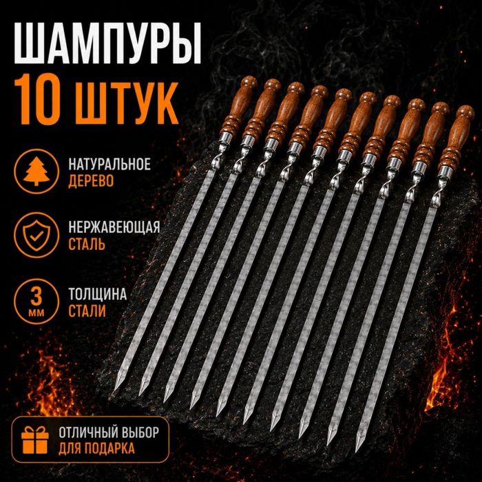 Набор шампуров PROCENT, 10шт