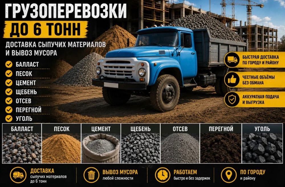 Щебень,баласт, песок,,цемент!