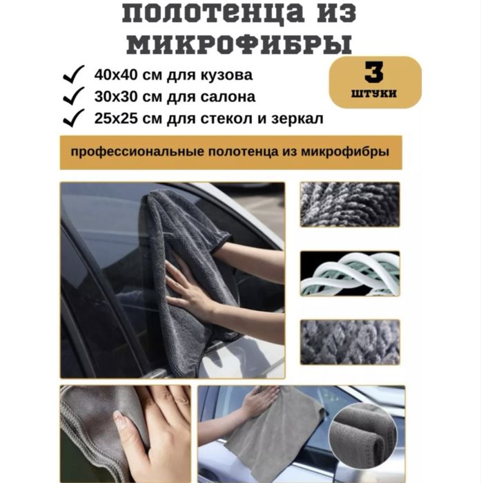 Автонабор для вашей машины 9в1