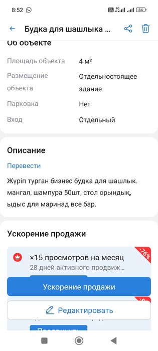 Продаю будку для шашлыка