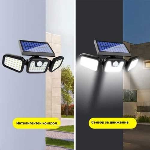 Триглава соларна лампа с три режима на осветяване, Водоустойчива