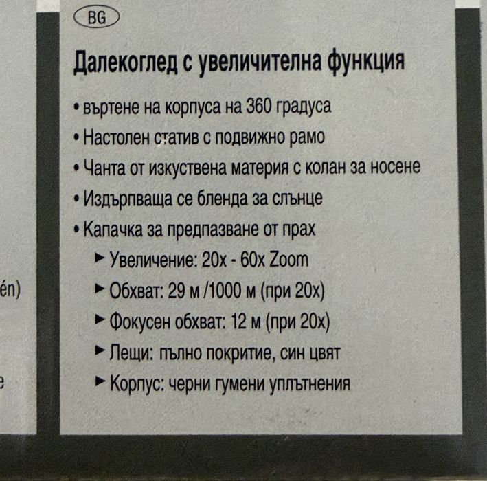 Далекоглед с увеличителна функция BRESSER