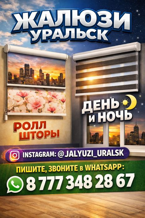 Жалюзи Ролл шторы