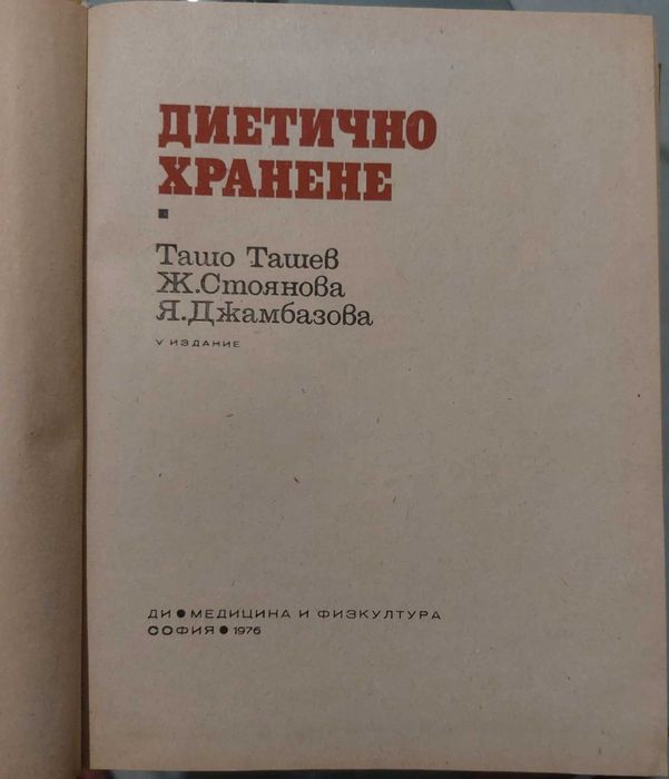 Диетично хранене