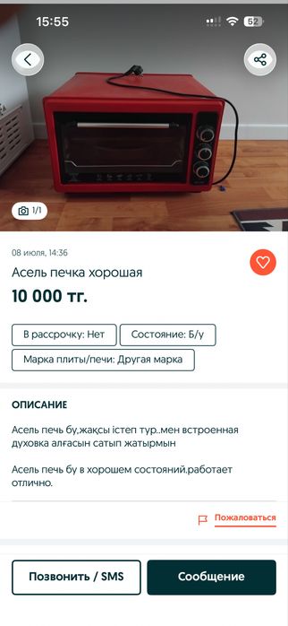 әсел пеш сатылады