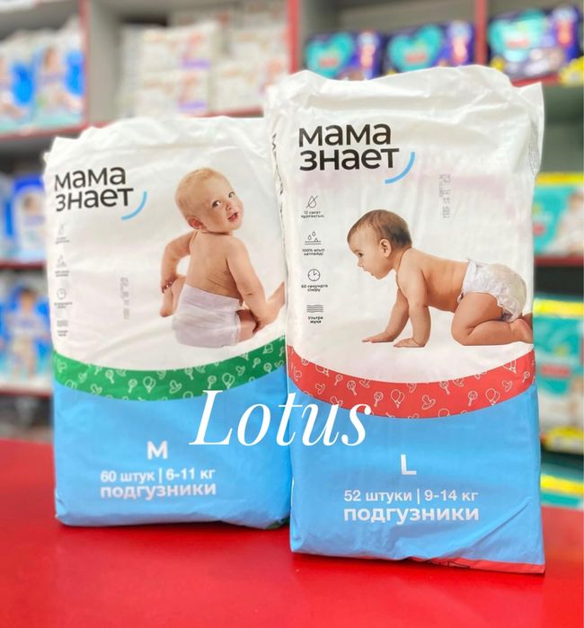 Подгузники мама знает