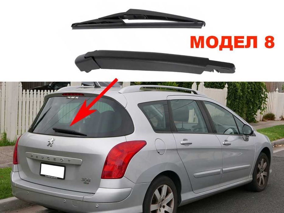 Задно Рамо с Чистачка за 1007,308,207,307,206,Partner,407,107 / Пежо