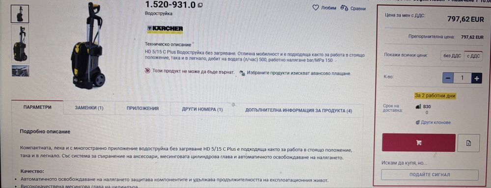 Водоструйка KARCHER
