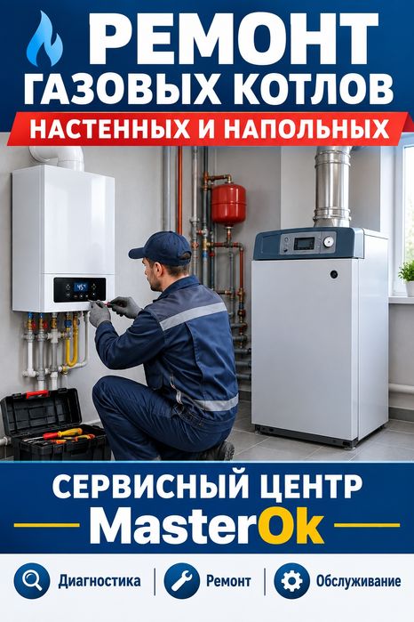 Ремонт газовых котлов напольных и настенных
