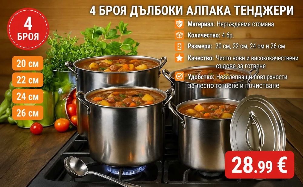 Комплект дълбоки тенджери