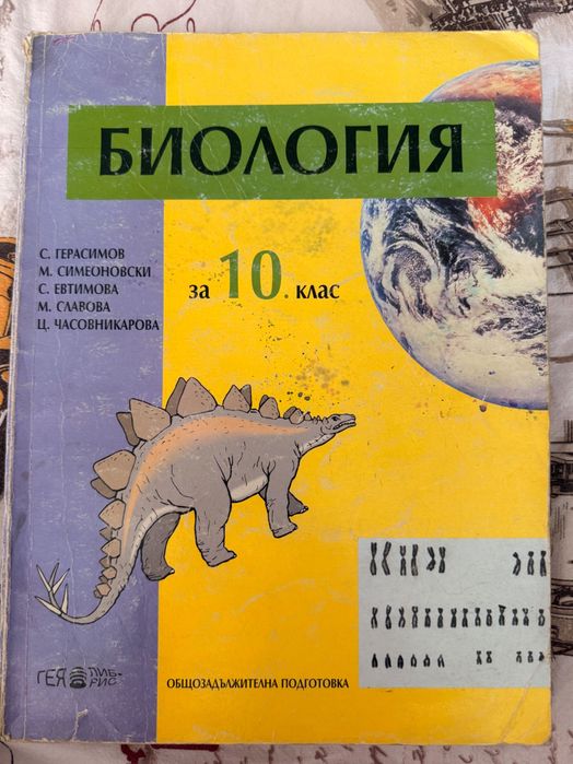 Учебник по биология
