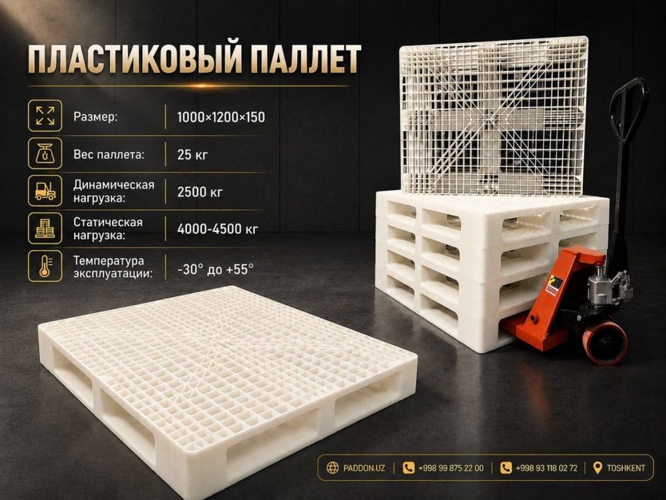 Пластиковый поддон, пластик паллет, poddon, paddon, plastmassa poddon
