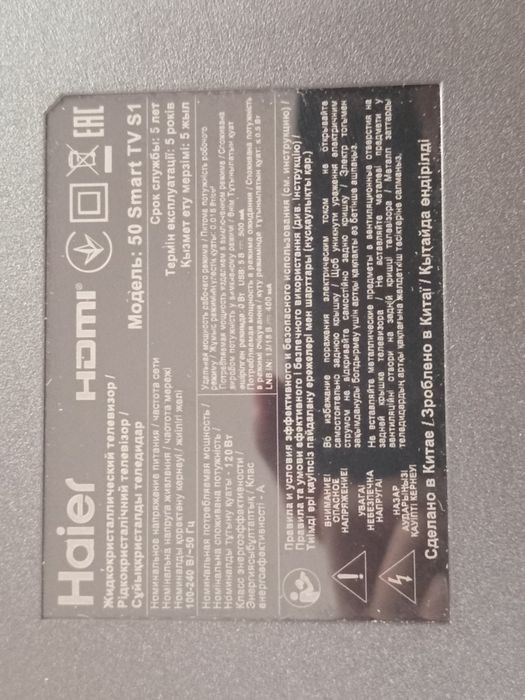 Телевизор Haier Модель: Smart TV S1