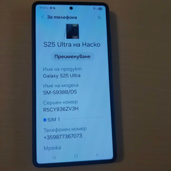 Продавам Samsung S25 Ultra – като нов