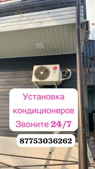 Установка кондиционеров шымкент