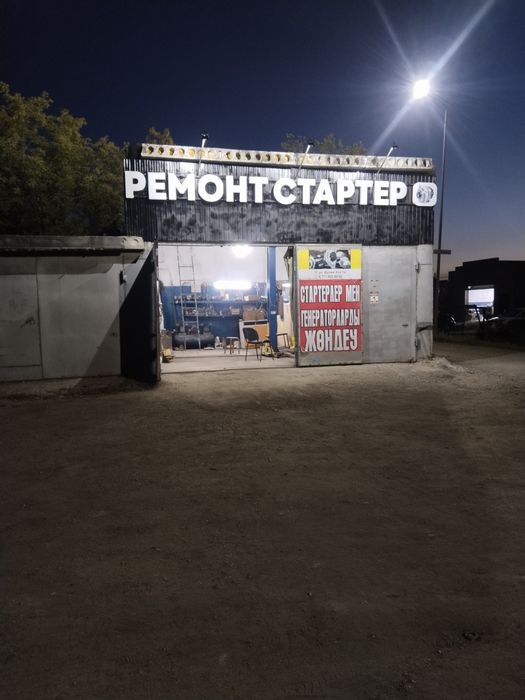 Ремонт стартеров и генераторов
