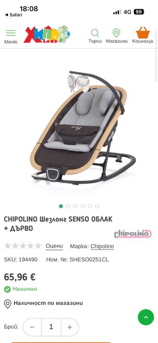 Chipolino senso шезлонг за бебе