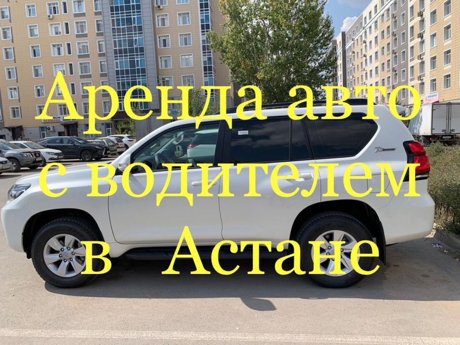 Аренда авто с водителем.Проката нет