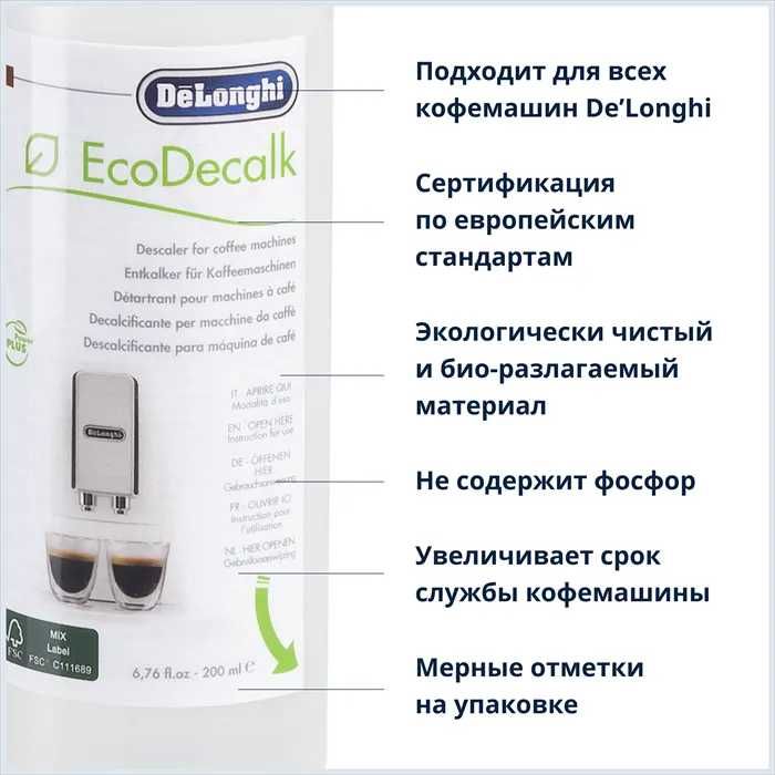 Средство для очистки DeLonghi DLSC202