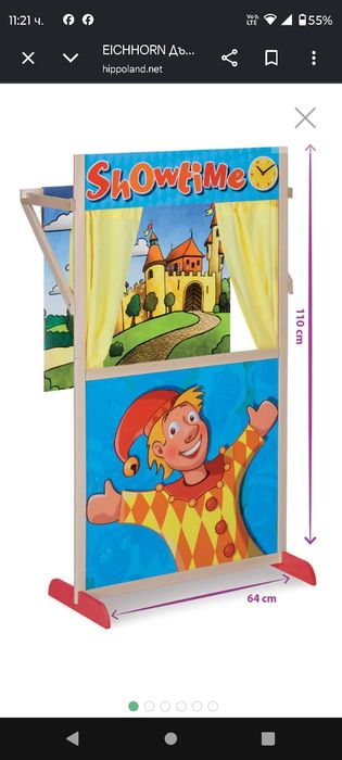Куклен театър Eichhorn