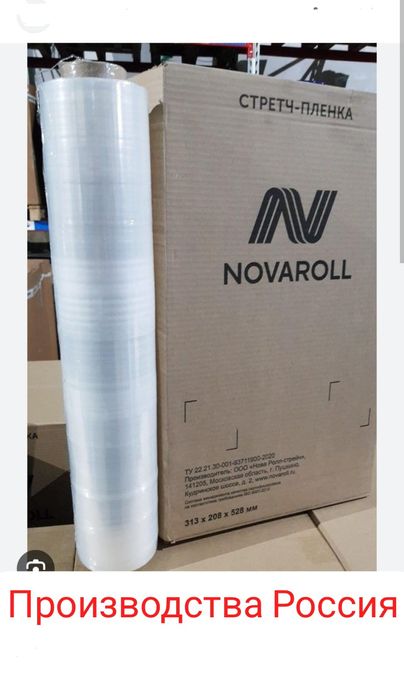 Стретч плёнка/ стрейч плёнка в Астане