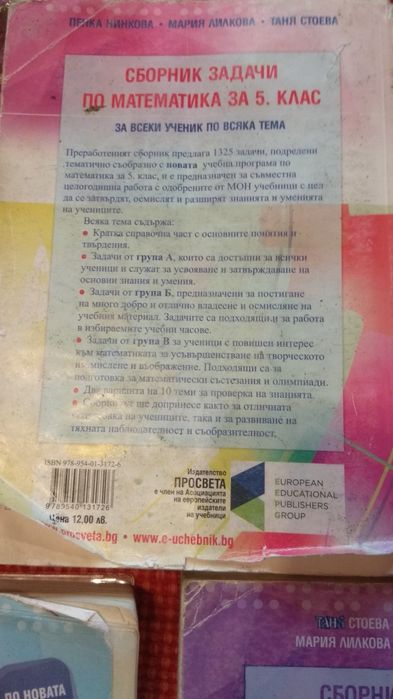 Сборник по математика на издателство Просвета