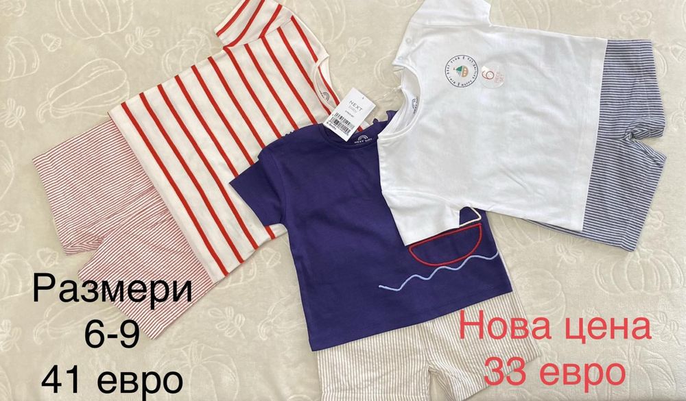 Нови комплекти на Next за момчета и за момичета