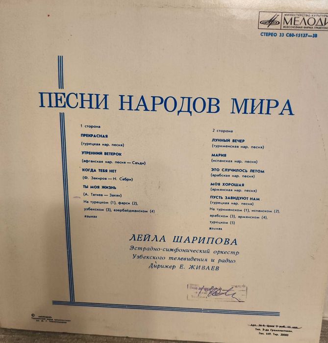 Виниловая пластинка Лейла Шарипова.