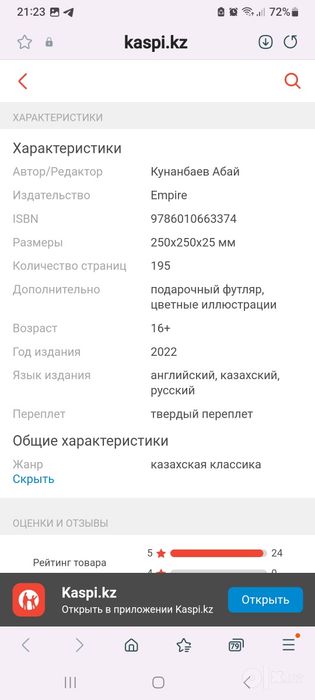 Абай, слова назидания, подарочный вариант
