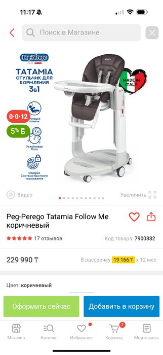 Стул для кормления 3в1 Peg perego tatamia