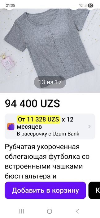 Футболка с чашечками