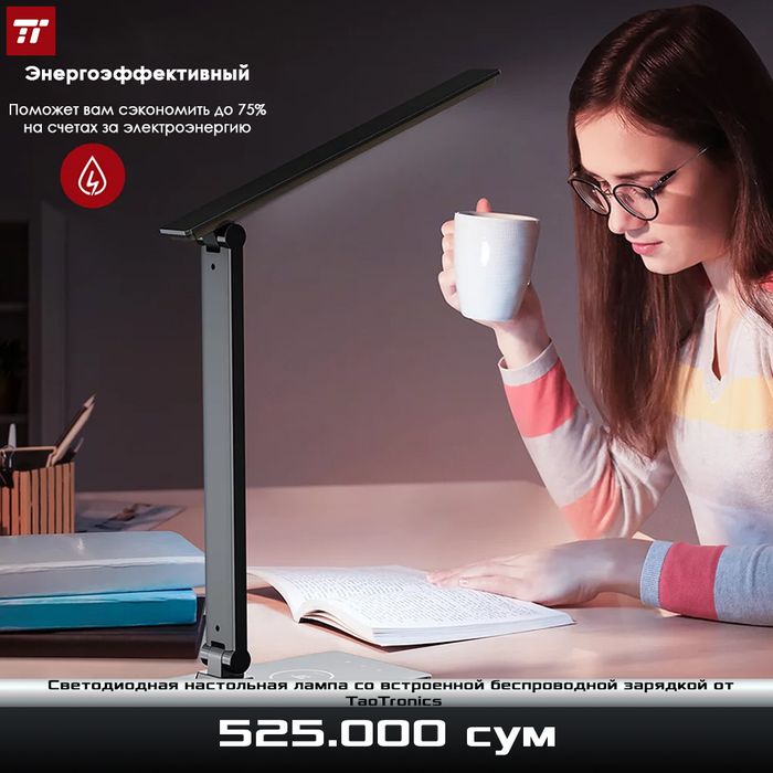 Настольная светодиодная с беспроводной зарядкой от Taotronics