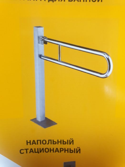 Поручень для санузла